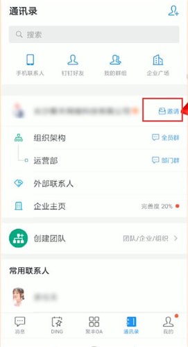 釘釘中加入企業(yè)具體操作方法