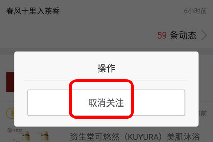 京東中將店鋪關注取消具體操作方法