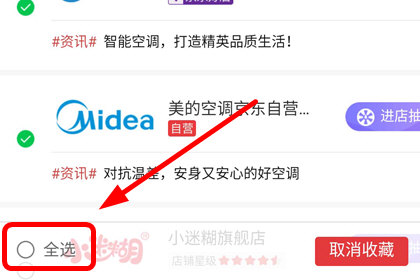 京東中將店鋪關注取消具體操作方法