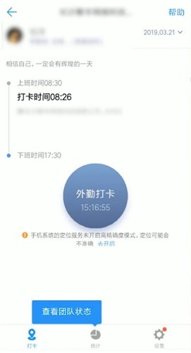 釘釘中考勤打卡具體操作方法