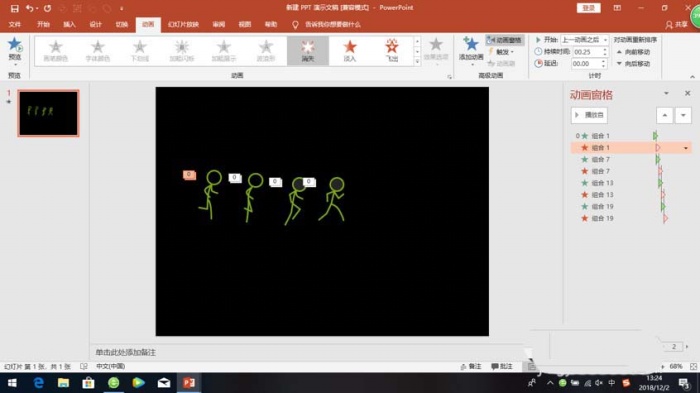 使用ppt制作出小人跑步動畫效果具體操作方法