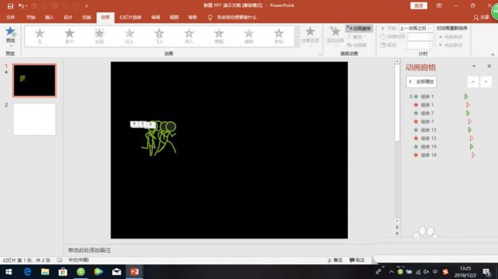 使用ppt制作出小人跑步動畫效果具體操作方法