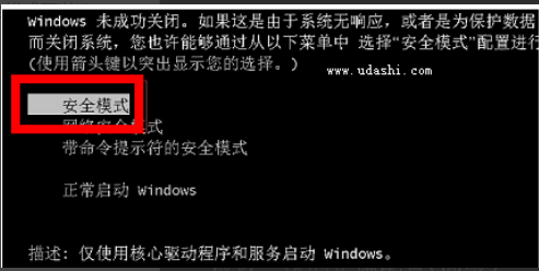 win7系統(tǒng)中進(jìn)入安全模式具體操作流程