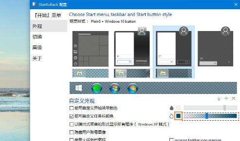 Win10系統設置任務欄全透明詳細操作步驟