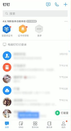 釘釘詳細使用步驟介紹