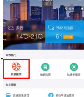 支付寶中找到掃發票辨真偽兌獎功能具體操作方法