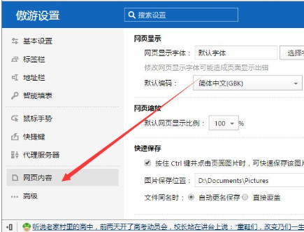 Win10系統(tǒng)中傲游瀏覽器攔截廣告具體操作方法