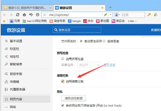 Win10系統(tǒng)中傲游瀏覽器攔截廣告具體操作方法