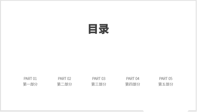 PPT制作出圖標并列式目錄具體操作步驟