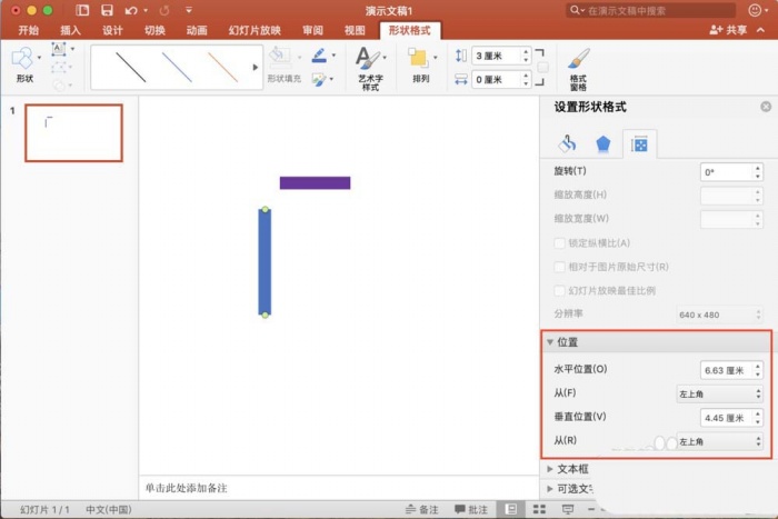 ppt中精確調整圖形位置詳細操作方法