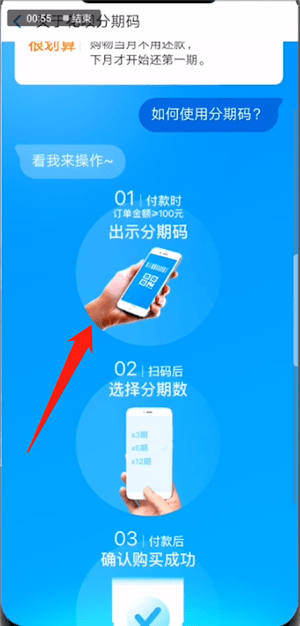 支付寶中弄花唄分期碼具體操作方法