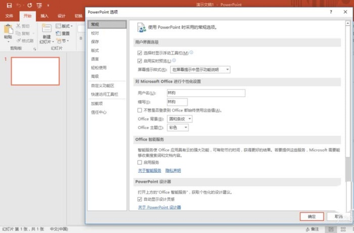 ppt中設置自動恢復未保存文檔具體操作方法