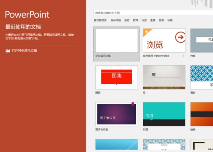 ppt中設置自動恢復未保存文檔具體操作方法