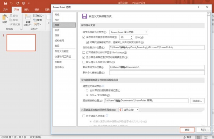 ppt中設置自動恢復未保存文檔具體操作方法