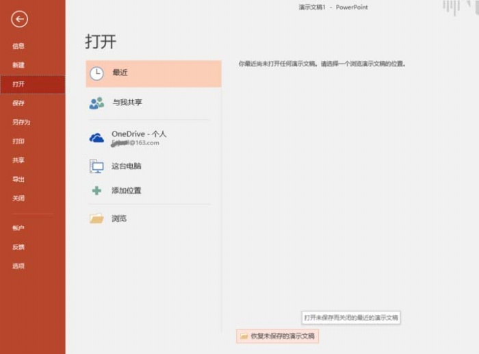 ppt中設置自動恢復未保存文檔具體操作方法