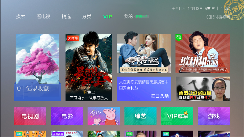 CIBN微視聽出現不能用微信登錄具體處理步驟