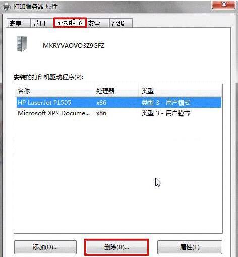 win7系統中將打印機驅動卸載具體操作流程