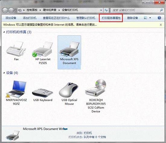 win7系統中將打印機驅動卸載具體操作流程