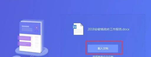 wps中使用自帶論文查重功能具體操作步驟