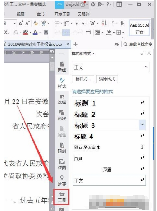 wps中使用自帶論文查重功能具體操作步驟