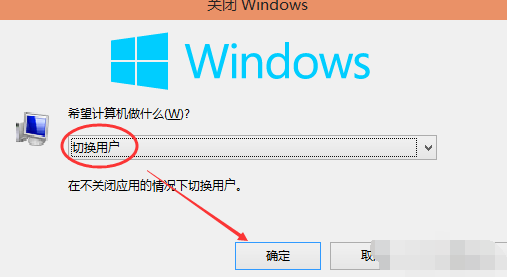 Win10系統中切換賬戶具體方法介紹