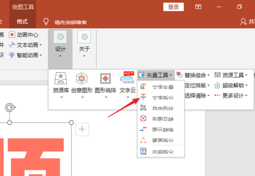 PPT插件口袋動畫PA將文字按筆畫拆開詳細操作步驟