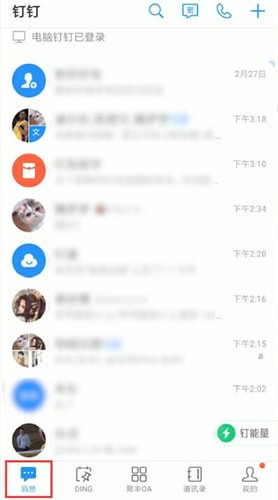 釘釘中加群具體操作流程
