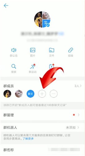 釘釘中加群具體操作流程