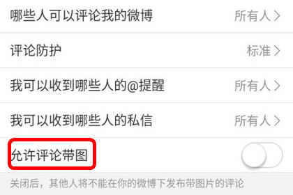 新浪微博中發(fā)送帶圖評論具體操作方法