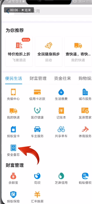 支付寶中找到鋼鐵匣位置具體操作方法