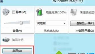 win8系統中將演示模式打開具體操作步驟