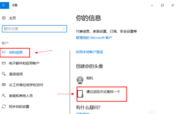 win10系統(tǒng)更改用戶頭像具體操作方法