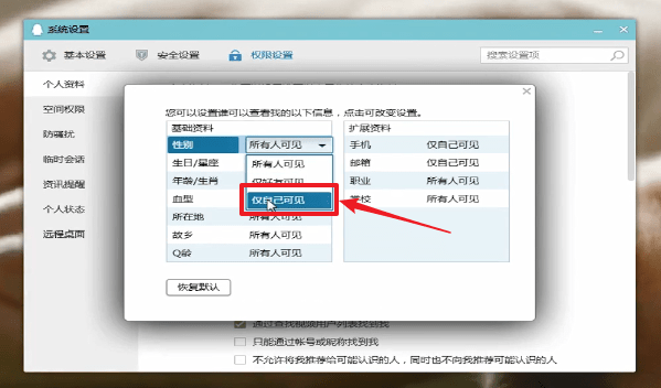 QQ中隱藏性別具體操作方法