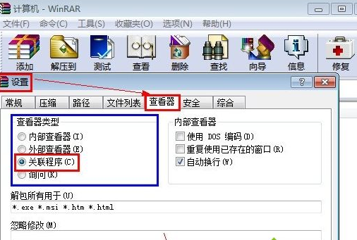 win7系統(tǒng)中雙擊打開壓縮文件為亂碼具體處理步驟