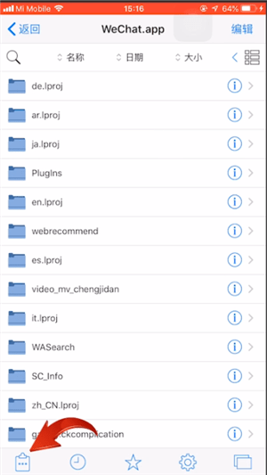 蘋果手機更改微信提示音具體操作方法