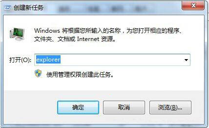 win7系統出現點擊桌面圖標無反應詳細解決步驟