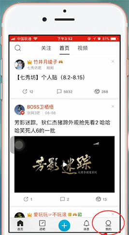百度貼吧app切換成夜間模式具體操作步驟