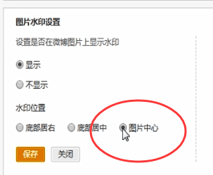 微博中將水印放中間具體操作方法