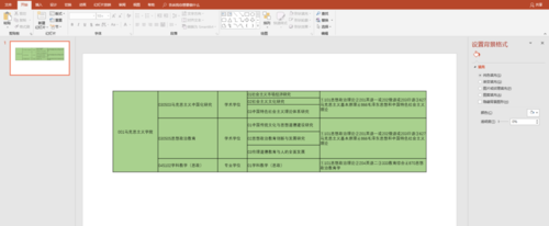 PPT中插入以及使用Excel表格具體操作流程
