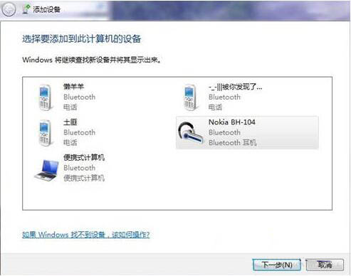 win7電腦設置藍牙耳機聽歌具體操作流程
