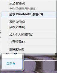 win7電腦設置藍牙耳機聽歌具體操作流程