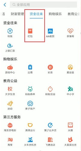 支付寶中找到紅包位置具體操作流程