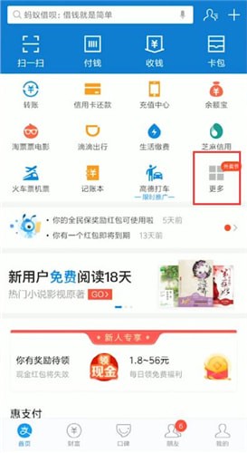 支付寶中找到紅包位置具體操作流程