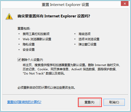 Win8系統中修復IE被劫持具體操作方法