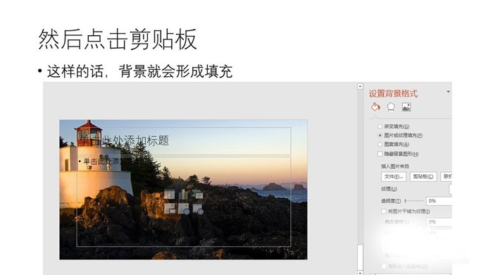 PPT制作出圖片式背景具體操作步驟