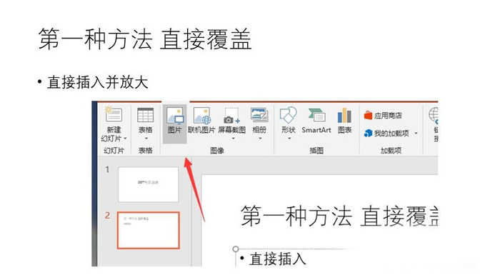 PPT制作出圖片式背景具體操作步驟