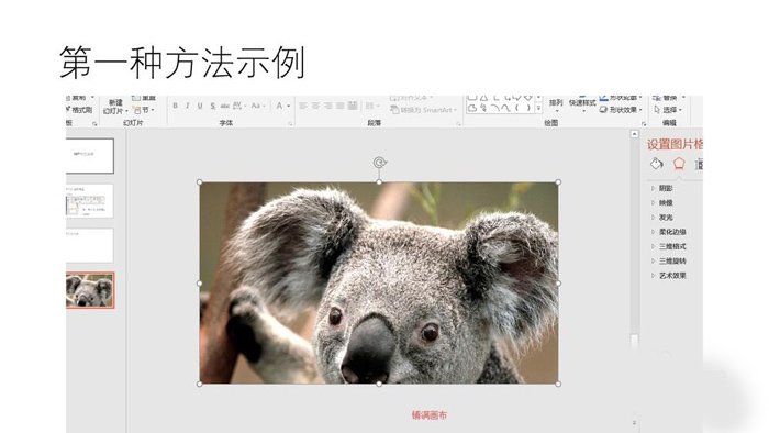 PPT制作出圖片式背景具體操作步驟