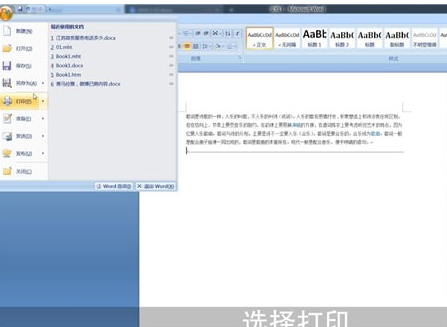 Word中打印具體操作步驟