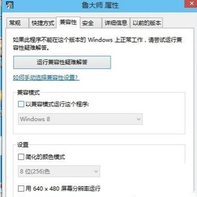 win10系統中出現魯大師無法運行具體處理步驟