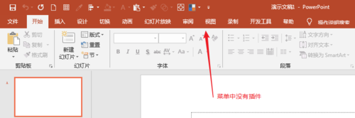 PPT中自由控制插件開與關(guān)具體操作方法